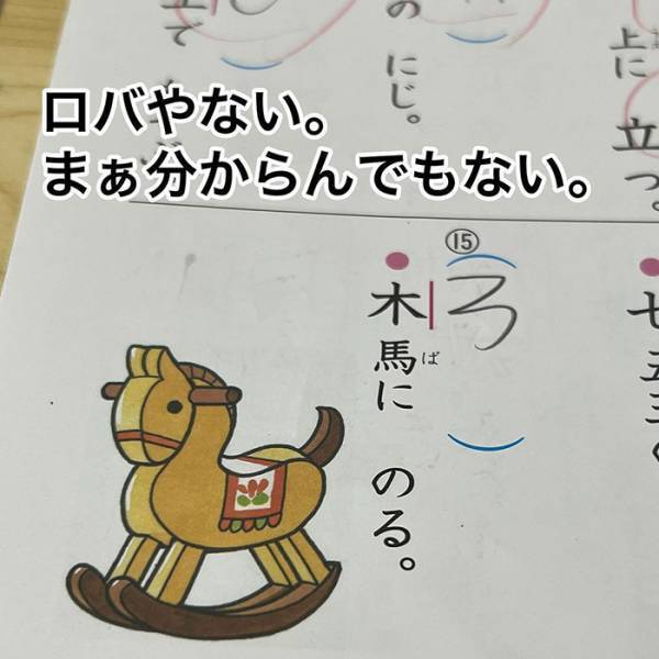 母「爆笑しながら丸付けしたぞ」　小２息子の『珍解答』にツッコミが止まらない