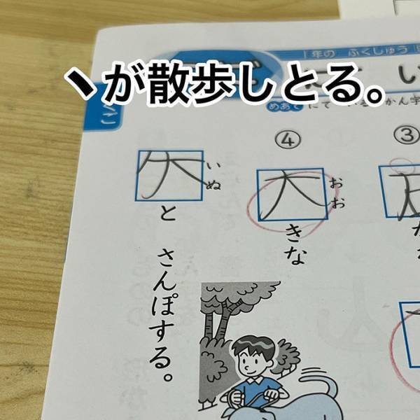 母「爆笑しながら丸付けしたぞ」　小２息子の『珍解答』にツッコミが止まらない