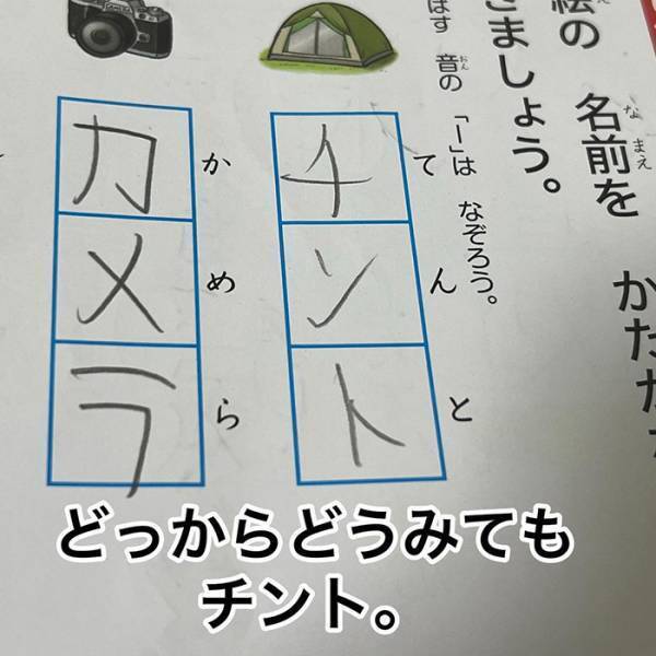 母「爆笑しながら丸付けしたぞ」　小２息子の『珍解答』にツッコミが止まらない