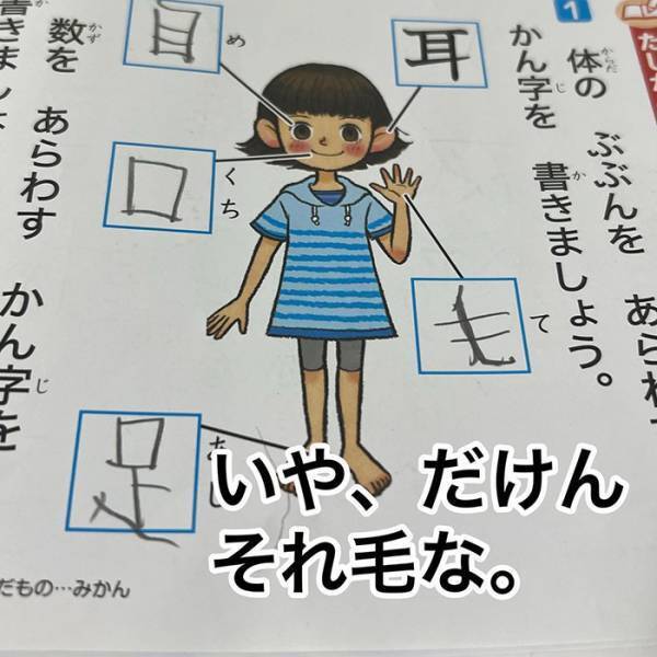 母「爆笑しながら丸付けしたぞ」　小２息子の『珍解答』にツッコミが止まらない