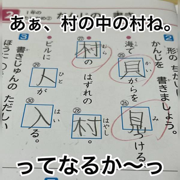 母「爆笑しながら丸付けしたぞ」　小２息子の『珍解答』にツッコミが止まらない