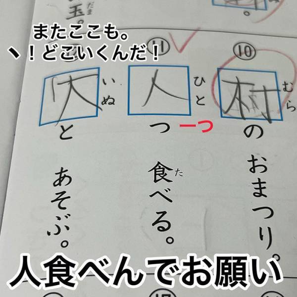 母「爆笑しながら丸付けしたぞ」　小２息子の『珍解答』にツッコミが止まらない