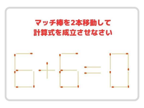そこを動かせばいいのか…！　正しい計算式、作れる？【クイズ】
