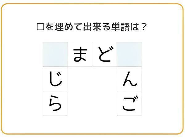 目指せ１０秒以内　□を埋めて単語を完成させよ【クロスワード】
