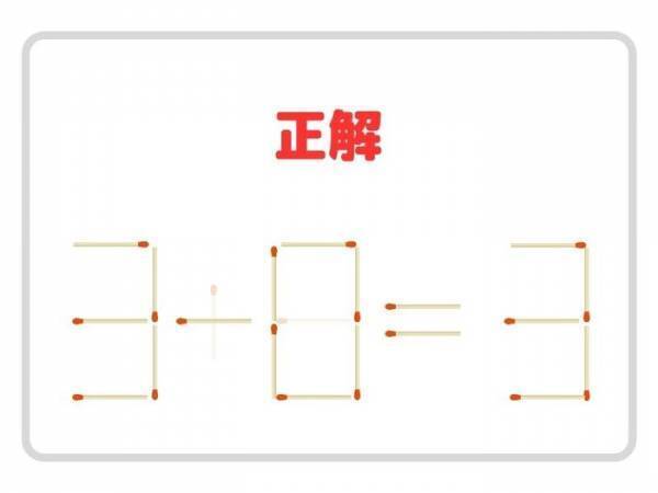 マッチ棒を２本動かして、正しい式に作り替えよ【クイズ】