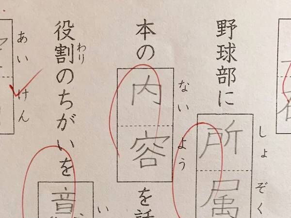 漢字の問題で、小学生が自由な解答　「ツッコミが…！」「先生の理解あるコメントがいい」