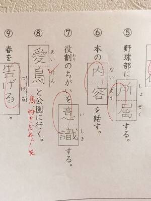漢字の問題で、小学生が自由な解答　「ツッコミが…！」「先生の理解あるコメントがいい」