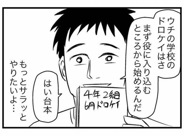 「ドロケイしようぜ！」「いいよ！」　その後、渡された『あるもの』とは