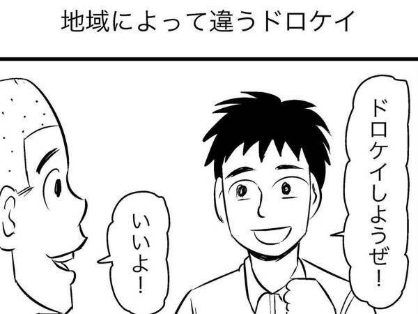 「ドロケイしようぜ！」「いいよ！」　その後、渡された『あるもの』とは