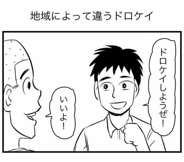 「ドロケイしようぜ！」「いいよ！」　その後、渡された『あるもの』とは