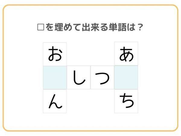 ひらがなにすると意外と難しい！　□を埋めて単語を完成させよ【クロスワード】