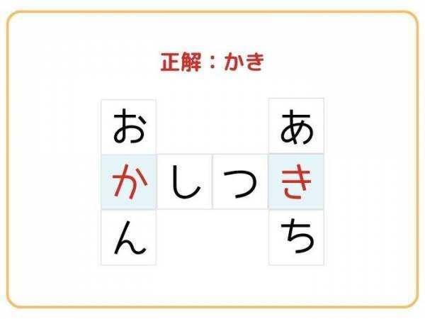 ひらがなにすると意外と難しい！　□を埋めて単語を完成させよ【クロスワード】