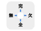 小学２年生で習うあの漢字　□に入る言葉は何？【穴埋めクイズ】