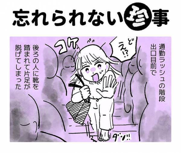 駅の階段で、男性に靴を踏まれた！『謝罪の気持ち』からの行動に「紳士で笑った」