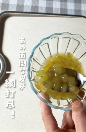 ブドウの皮剥きを劇的にラクにする『あるもの』とは？　「コレはすごい」「便利すぎる」