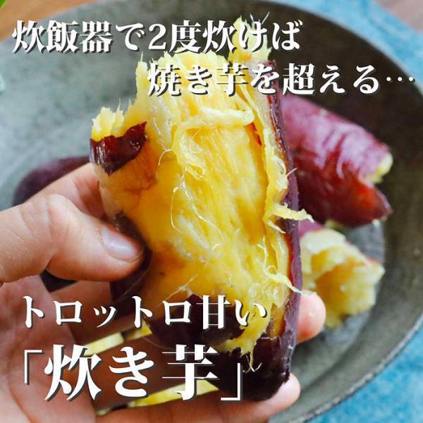 炊飯器でサツマイモを炊くと？　「マジうんまー！」「天才か？」