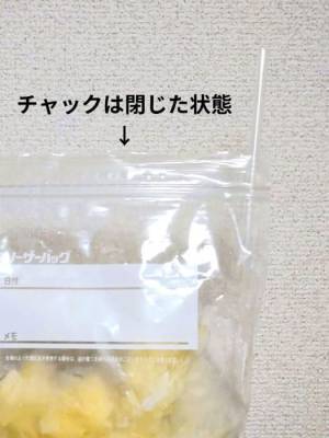 「これでスッキリする」「確かにスゴイ」　チャック付き保存袋を真空状態にする方法