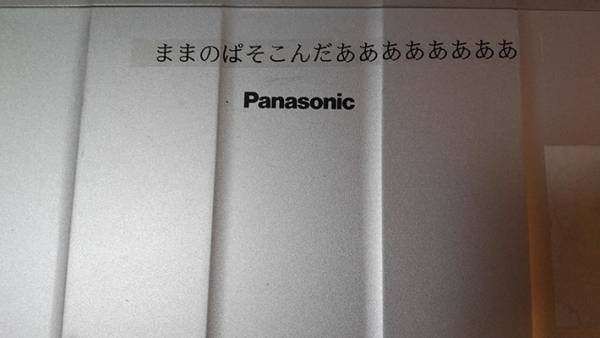 娘が母親のパソコンに貼ったラベル　内容に吹き出す人が続出　「力強いアピール」「好き」