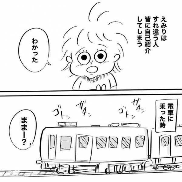 「全力で聞こえていないフリ」　電車の中で４歳児がいった『気まずいひと言』とは？