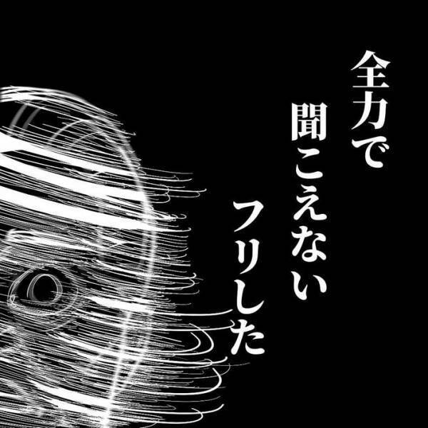 「全力で聞こえていないフリ」　電車の中で４歳児がいった『気まずいひと言』とは？