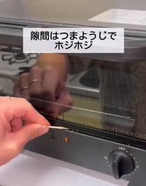 汚れたオーブントースターも素早くきれいに！　１００均アイテムを使った掃除テクが「ナイスアイディア」
