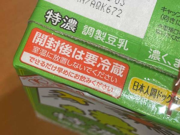 開封後２～３日を過ぎても飲んでいい？　企業の回答に「知らなかった」「いつも焦ってた」