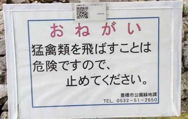 公園にあった、思わず二度見する『看板』　書かれていた予想外な禁止事項とは