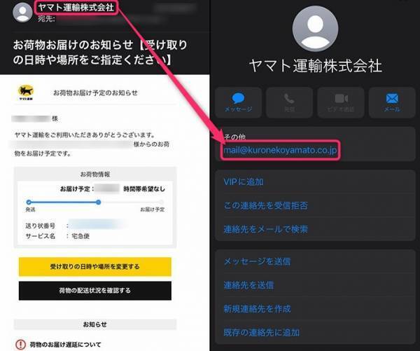 ヤマト運輸を名乗る怪しいメール　すぐに『詐欺』と見抜けた理由が？
