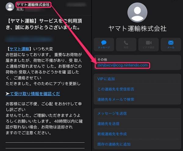ヤマト運輸を名乗る怪しいメール　すぐに『詐欺』と見抜けた理由が？