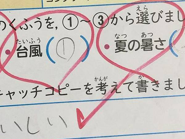 小学生の珍解答に、母「間違ってはいない」　減点になっていたけど？