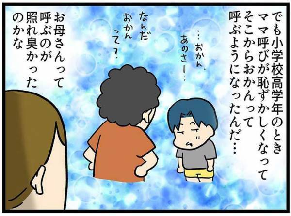 『子供の頃の親の呼び方』を妻に聞いた夫　まさかの答えが返ってきて？