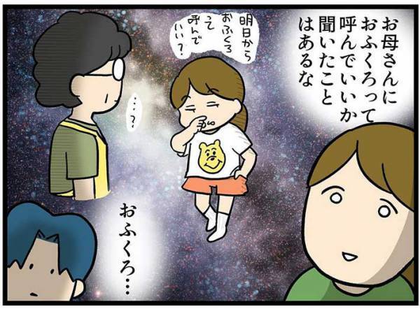 『子供の頃の親の呼び方』を妻に聞いた夫　まさかの答えが返ってきて？