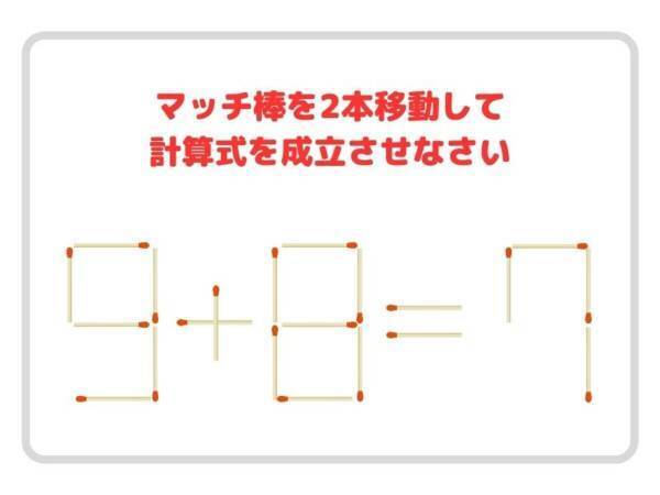 分かる人、助けて！　マッチ棒を２本動かすと…？【クイズ】