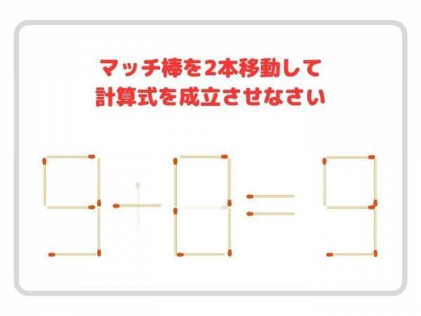 分かる人、助けて！　マッチ棒を２本動かすと…？【クイズ】