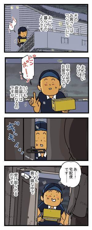 夜に荷物を届けに行った配達員　真っ暗な部屋の中から女性が出てきて？