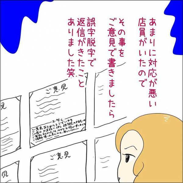 スーパーで見た『お客様のご意見』が気になる　「ニヤニヤしちゃう」「味わい深い」