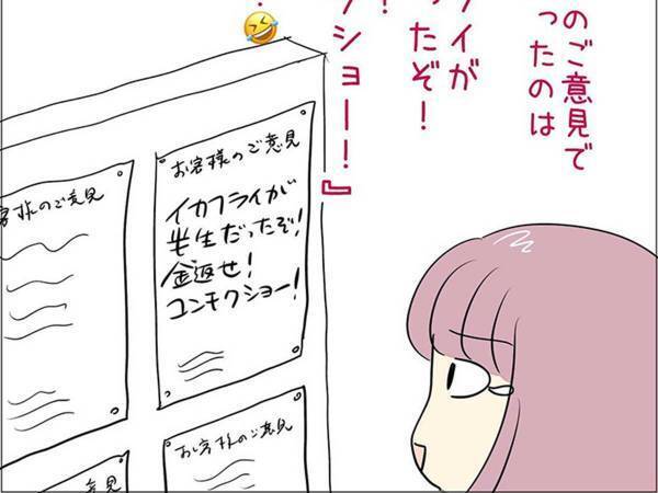 スーパーで見た『お客様のご意見』が気になる　「ニヤニヤしちゃう」「味わい深い」