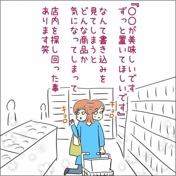スーパーで見た『お客様のご意見』が気になる　「ニヤニヤしちゃう」「味わい深い」