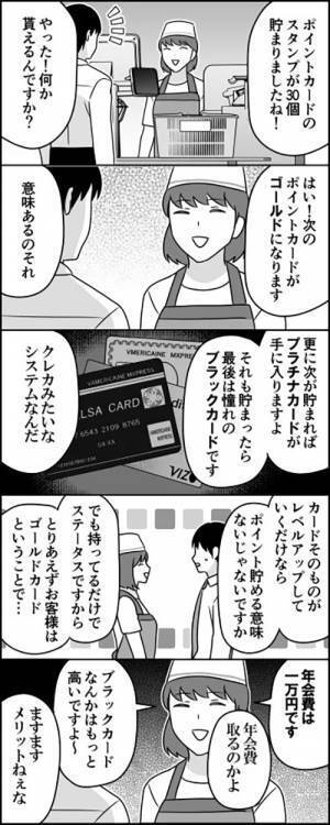 ポイントカードが溜まった客　店員の発した言葉にツッコミが止まらない