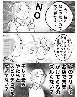 客が名刺を渡してきたと思ったら？　店員の体験談に「人間不信になりそう」