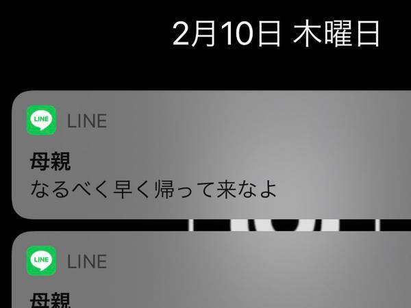 「なるべく早く帰って来なよ」に続く言葉に爆笑　母のLINEの内容とは？