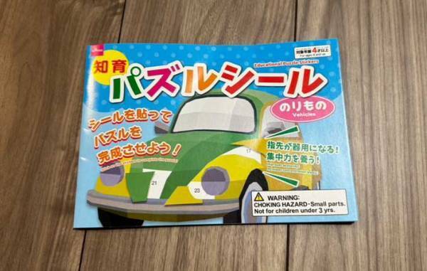 「大人もハマる」「最高の暇つぶし」　ダイソーの『パズルシール』が思った以上に楽しすぎた