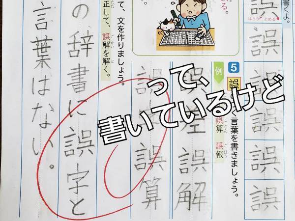 中学に通う息子の答案用紙が？　小学生の頃に書いた『例文』が特大ブーメランに