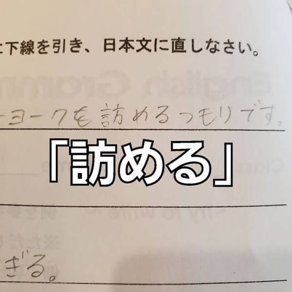 中学に通う息子の答案用紙が？　小学生の頃に書いた『例文』が特大ブーメランに