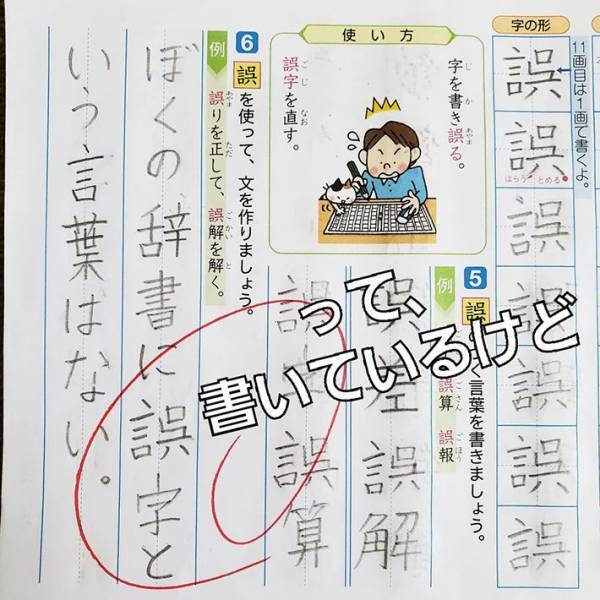 中学に通う息子の答案用紙が？　小学生の頃に書いた『例文』が特大ブーメランに