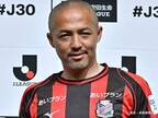 サッカー・小野伸二が現役引退を発表　プロ最終戦の対戦相手は、奇しくも…