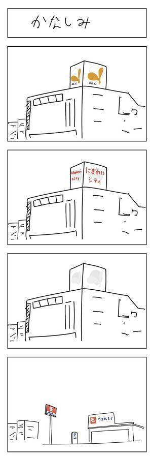 意味が分かると涙が出る４コマ　地方民から「泣いた」「マジであるある」