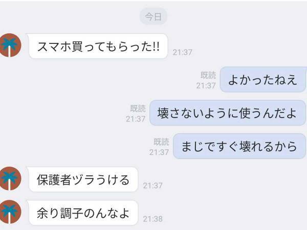 「あまり調子乗んな」　小５の弟から届いたLINEが「さすがに口が悪い」と話題に
