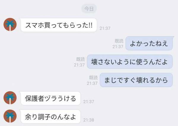 「あまり調子乗んな」　小５の弟から届いたLINEが「さすがに口が悪い」と話題に