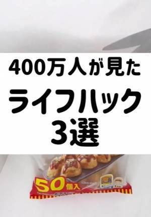 開封済みの冷凍食品の袋　道具を使わず閉じるには？　方法に「そんな手が」「感動」